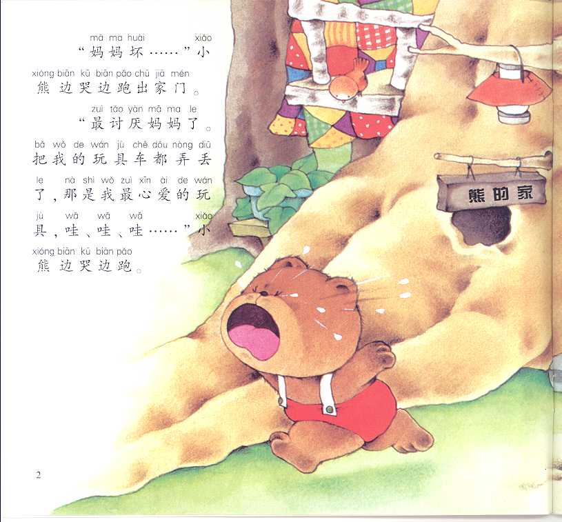 小熊的肚脐 (04),绘本,绘本故事,绘本阅读,故事书,童书,图画书,课外阅读